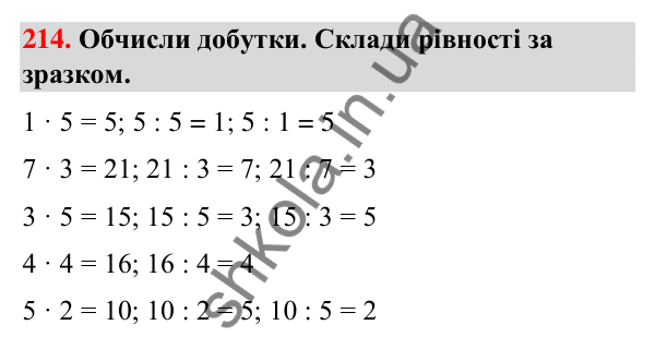 Завдання № 214 Завдання № 214 — ГДЗ Математика 3 клас Листопад 2025 частина 1