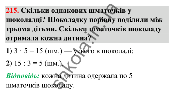 Завдання № 215 Завдання № 215 — ГДЗ Математика 3 клас Листопад 2025 частина 1