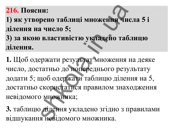 Завдання № 216 Завдання № 216 — ГДЗ Математика 3 клас Листопад 2025 частина 1