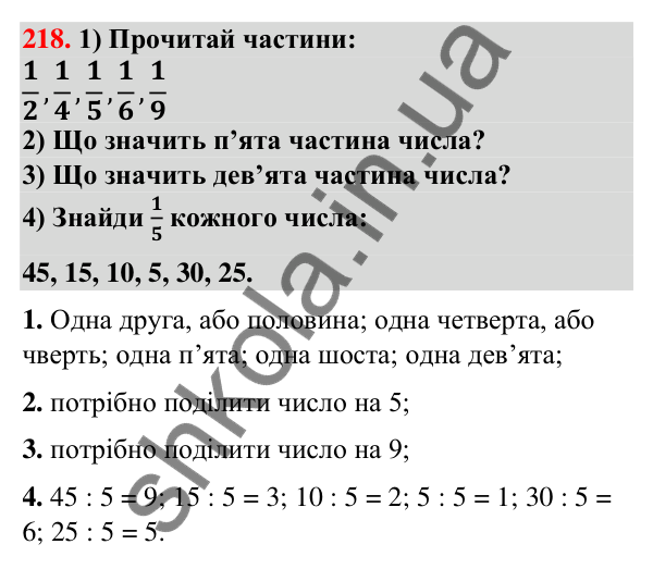 Завдання № 218 Завдання № 218 — ГДЗ Математика 3 клас Листопад 2025 частина 1