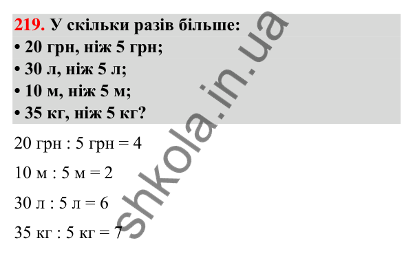 Завдання № 219 Завдання № 219 — ГДЗ Математика 3 клас Листопад 2025 частина 1