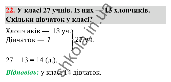 Завдання № 22 Завдання № 22 — ГДЗ Математика 3 клас Листопад 2025 частина 1