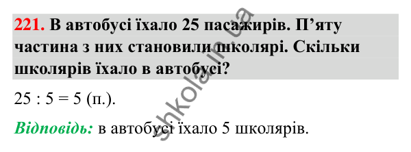 Завдання № 221 Завдання № 221 — ГДЗ Математика 3 клас Листопад 2025 частина 1