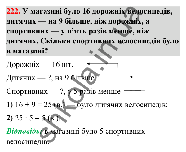 Завдання № 222 Завдання № 222 — ГДЗ Математика 3 клас Листопад 2025 частина 1