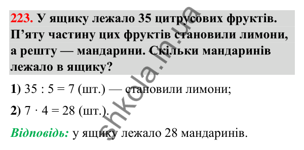 Завдання № 223 Завдання № 223 — ГДЗ Математика 3 клас Листопад 2025 частина 1