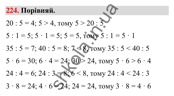 Завдання № 224 Завдання № 224 — ГДЗ Математика 3 клас Листопад 2025 частина 1