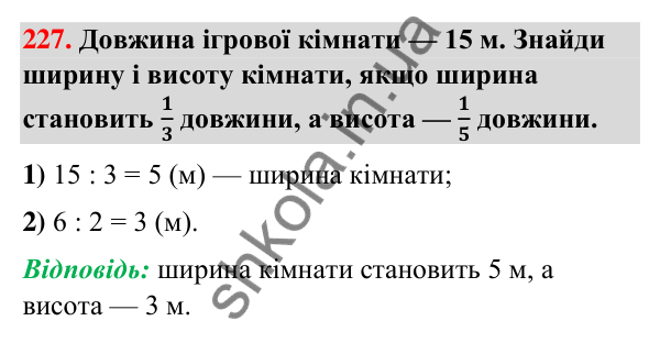 Завдання № 227 Завдання № 227 — ГДЗ Математика 3 клас Листопад 2025 частина 1