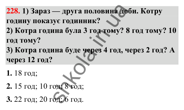 Завдання № 228 Завдання № 228 — ГДЗ Математика 3 клас Листопад 2025 частина 1