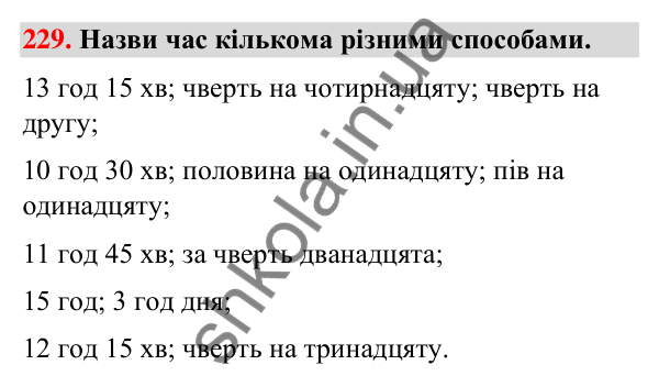 Завдання № 229 Завдання № 229 — ГДЗ Математика 3 клас Листопад 2025 частина 1