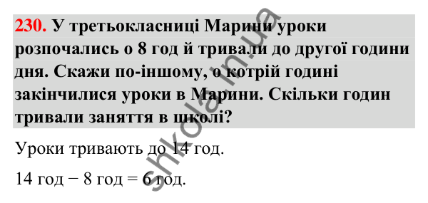 Завдання № 230 Завдання № 230 — ГДЗ Математика 3 клас Листопад 2025 частина 1