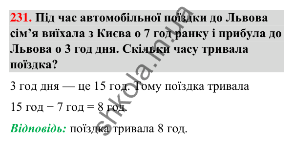 Завдання № 231 Завдання № 231 — ГДЗ Математика 3 клас Листопад 2025 частина 1