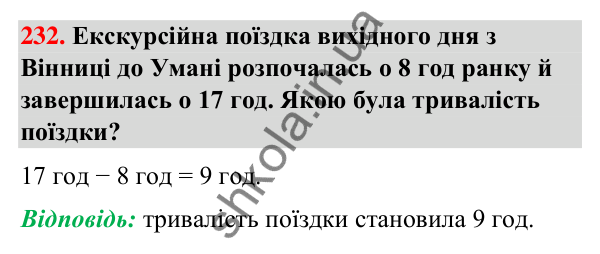 Завдання № 232 Завдання № 232 — ГДЗ Математика 3 клас Листопад 2025 частина 1