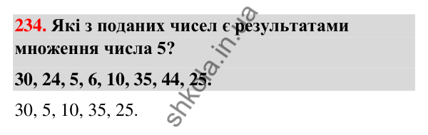 Завдання № 234 Завдання № 234 — ГДЗ Математика 3 клас Листопад 2025 частина 1