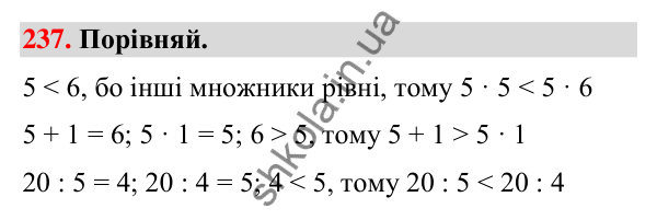Завдання № 237 Завдання № 237 — ГДЗ Математика 3 клас Листопад 2025 частина 1