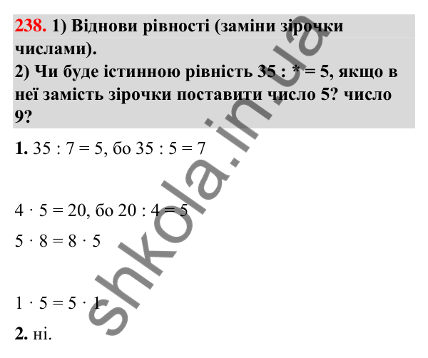 Завдання № 238 Завдання № 238 — ГДЗ Математика 3 клас Листопад 2025 частина 1