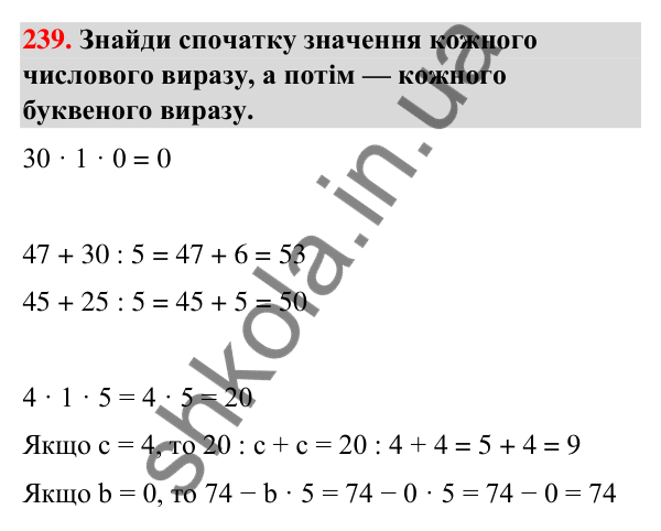 Завдання № 239 Завдання № 239 — ГДЗ Математика 3 клас Листопад 2025 частина 1