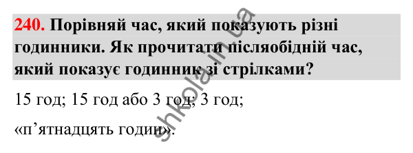 Завдання № 240 Завдання № 240 — ГДЗ Математика 3 клас Листопад 2025 частина 1