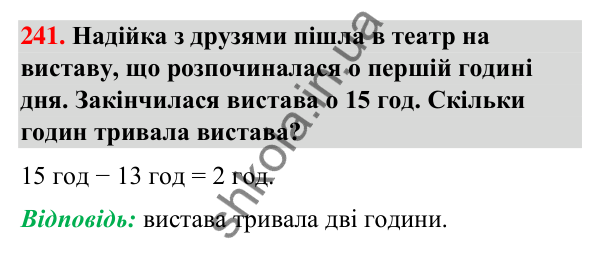 Завдання № 241 Завдання № 241 — ГДЗ Математика 3 клас Листопад 2025 частина 1