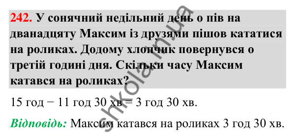 Завдання № 242 Завдання № 242 — ГДЗ Математика 3 клас Листопад 2025 частина 1