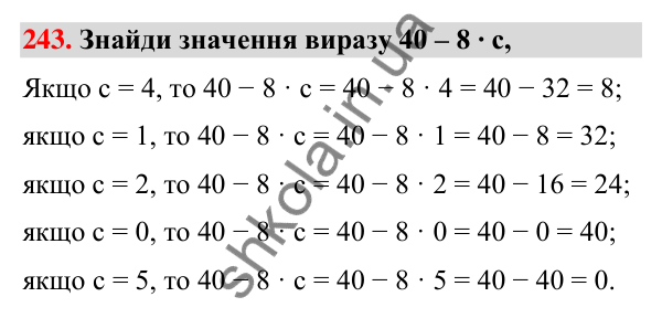 Завдання № 243 Завдання № 243 — ГДЗ Математика 3 клас Листопад 2025 частина 1