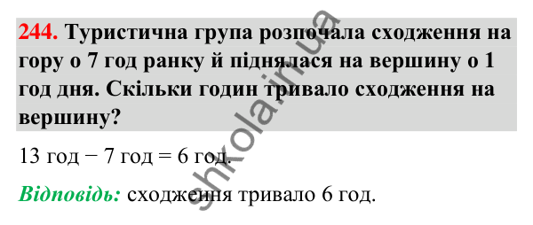 Завдання № 244 Завдання № 244 — ГДЗ Математика 3 клас Листопад 2025 частина 1