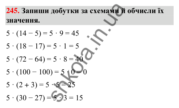 Завдання № 245 Завдання № 245 — ГДЗ Математика 3 клас Листопад 2025 частина 1