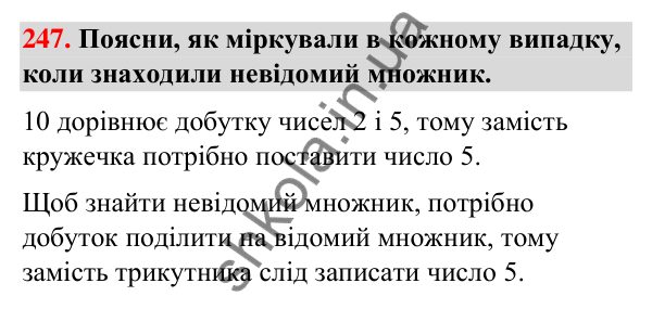 Завдання № 247 Завдання № 247 — ГДЗ Математика 3 клас Листопад 2025 частина 1
