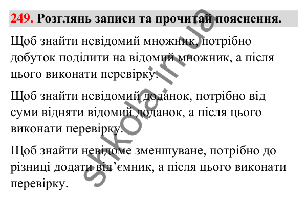 Завдання № 249 Завдання № 249 — ГДЗ Математика 3 клас Листопад 2025 частина 1