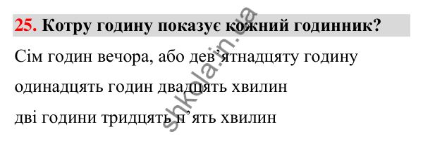 Завдання № 25 Завдання № 25 — ГДЗ Математика 3 клас Листопад 2025 частина 1