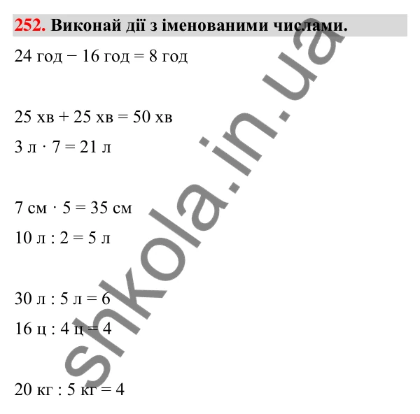Завдання № 252 Завдання № 252 — ГДЗ Математика 3 клас Листопад 2025 частина 1