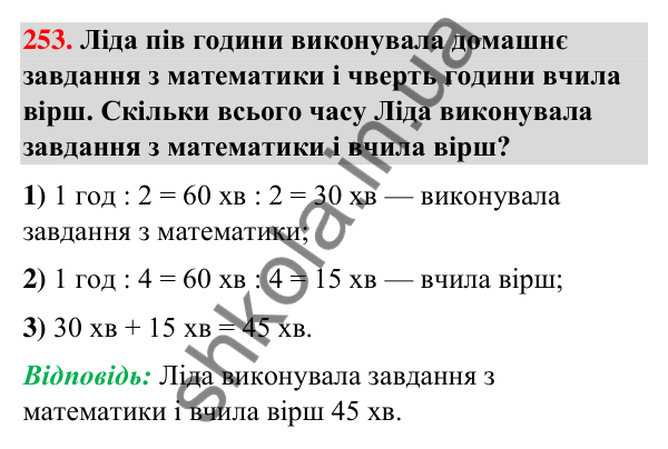 Завдання № 253 Завдання № 253 — ГДЗ Математика 3 клас Листопад 2025 частина 1