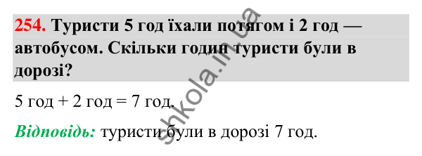 Завдання № 254 Завдання № 254 — ГДЗ Математика 3 клас Листопад 2025 частина 1