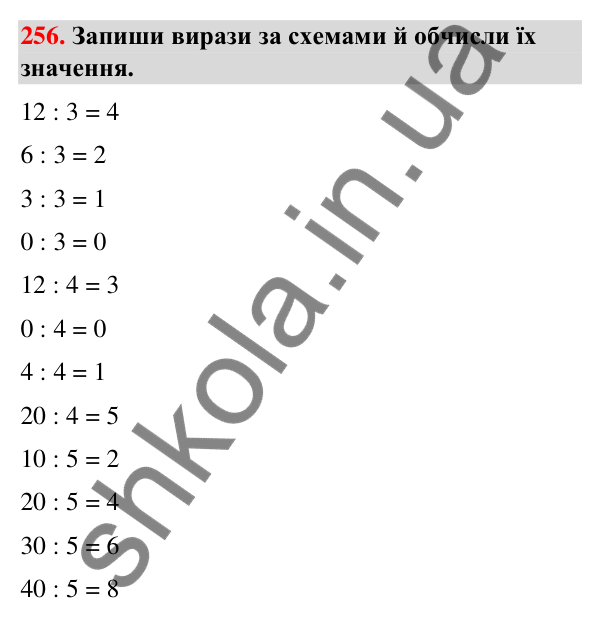 Завдання № 256 Завдання № 256 — ГДЗ Математика 3 клас Листопад 2025 частина 1