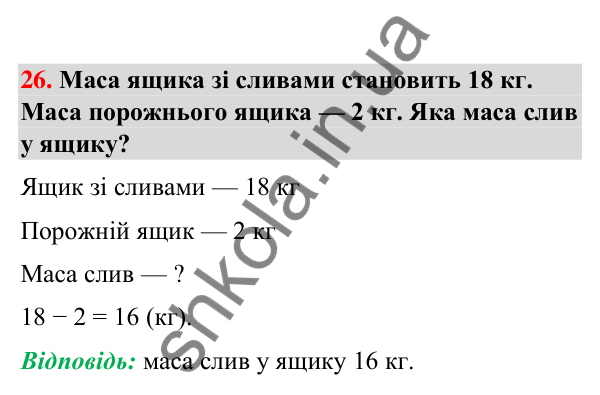 Завдання № 26 Завдання № 26 — ГДЗ Математика 3 клас Листопад 2025 частина 1