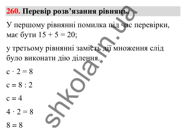 Завдання № 260 Завдання № 260 — ГДЗ Математика 3 клас Листопад 2025 частина 1