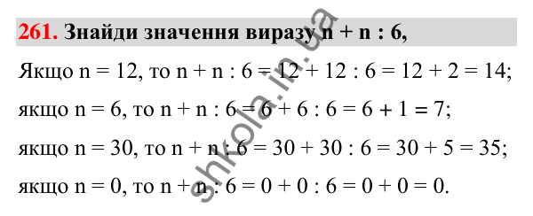 Завдання № 261 Завдання № 261 — ГДЗ Математика 3 клас Листопад 2025 частина 1