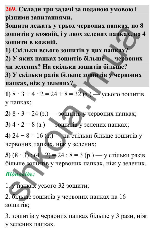 Завдання № 269 Завдання № 269 — ГДЗ Математика 3 клас Листопад 2025 частина 1
