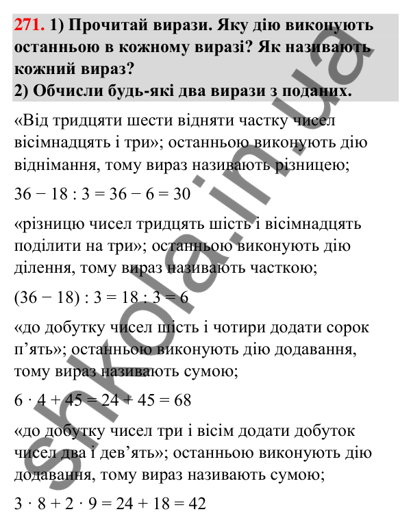 Завдання № 271 Завдання № 271 — ГДЗ Математика 3 клас Листопад 2025 частина 1