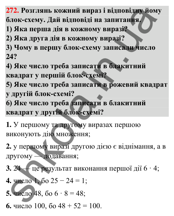 Завдання № 272 Завдання № 272 — ГДЗ Математика 3 клас Листопад 2025 частина 1
