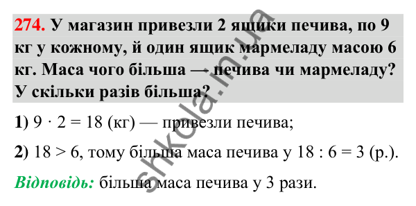 Завдання № 274 Завдання № 274 — ГДЗ Математика 3 клас Листопад 2025 частина 1