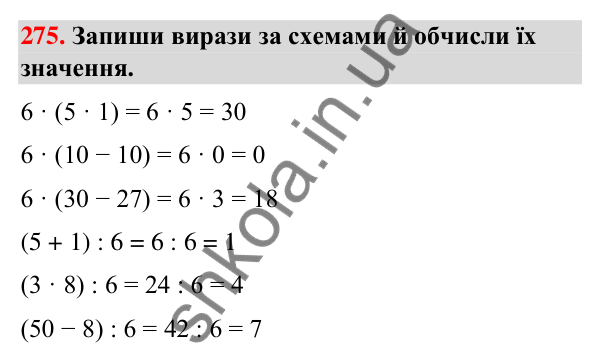 Завдання № 275 Завдання № 275 — ГДЗ Математика 3 клас Листопад 2025 частина 1