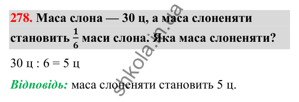 Завдання № 278 Завдання № 278 — ГДЗ Математика 3 клас Листопад 2025 частина 1
