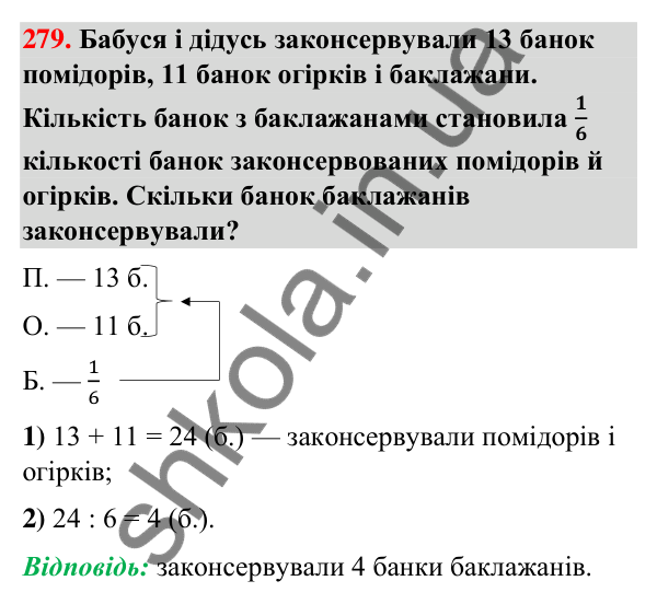 Завдання № 279 Завдання № 279 — ГДЗ Математика 3 клас Листопад 2025 частина 1