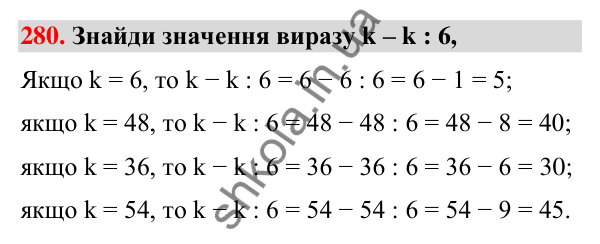 Завдання № 280 Завдання № 280 — ГДЗ Математика 3 клас Листопад 2025 частина 1