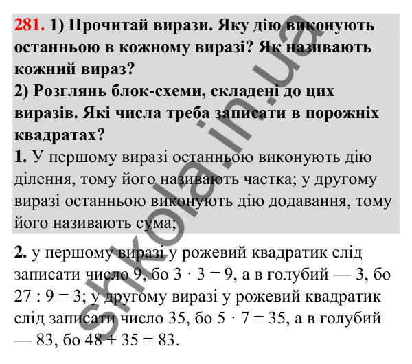 Завдання № 281 Завдання № 281 — ГДЗ Математика 3 клас Листопад 2025 частина 1
