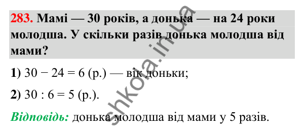Завдання № 283 Завдання № 283 — ГДЗ Математика 3 клас Листопад 2025 частина 1