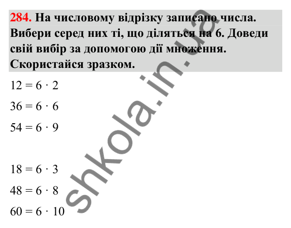 Завдання № 284 Завдання № 284 — ГДЗ Математика 3 клас Листопад 2025 частина 1