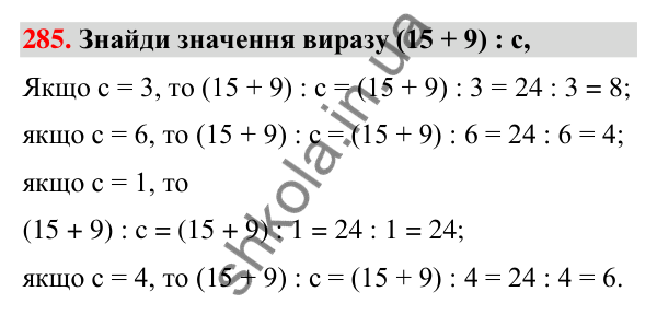 Завдання № 285 Завдання № 285 — ГДЗ Математика 3 клас Листопад 2025 частина 1
