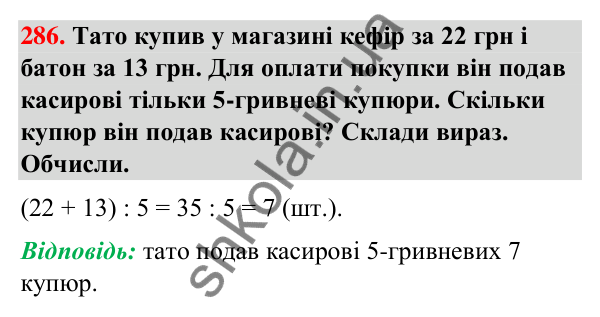 Завдання № 286 Завдання № 286 — ГДЗ Математика 3 клас Листопад 2025 частина 1