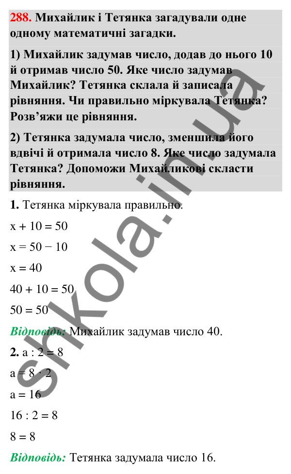 Завдання № 288 Завдання № 288 — ГДЗ Математика 3 клас Листопад 2025 частина 1